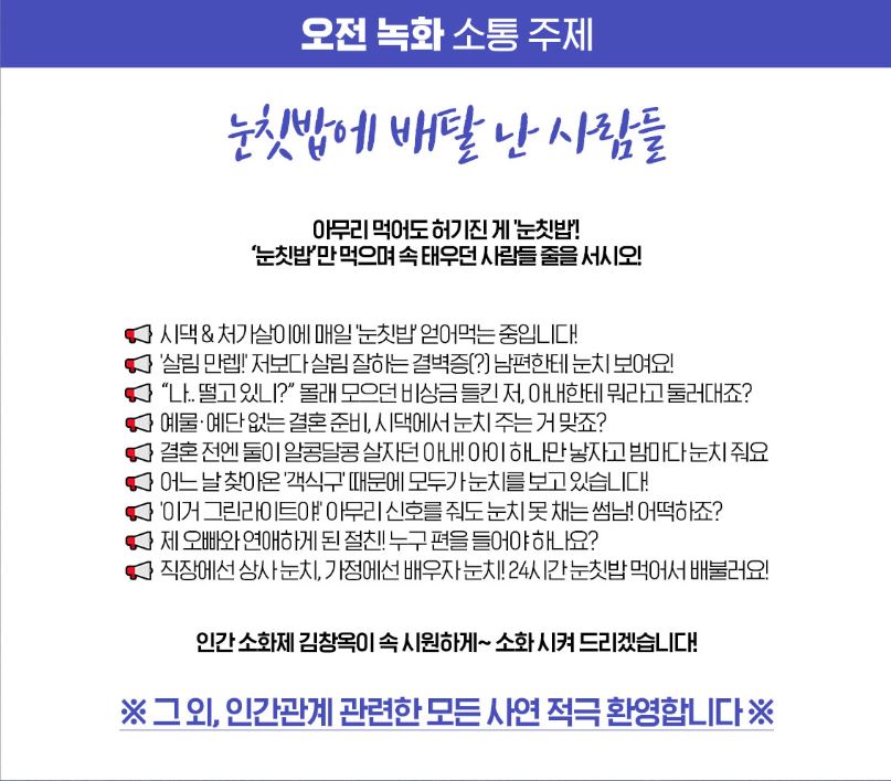 김창옥쇼3 오전 녹화 소통주제