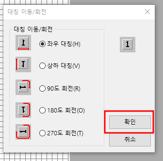 문자의 대칭 이동 및 회전 변형하기