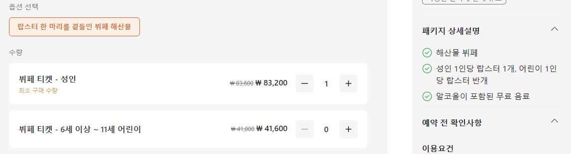 클룩-예약-가격