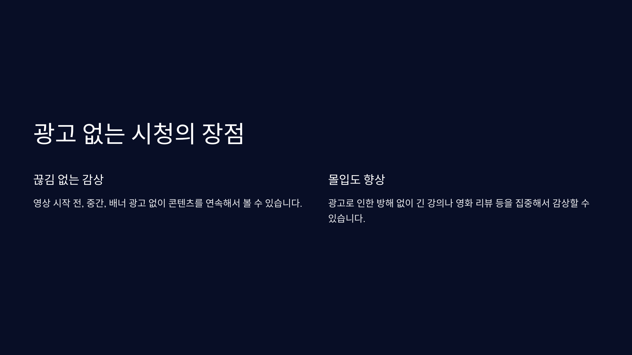 유튜브 프리미엄 기능 소개: 광고 없는 시청부터 백그라운드 재생까지