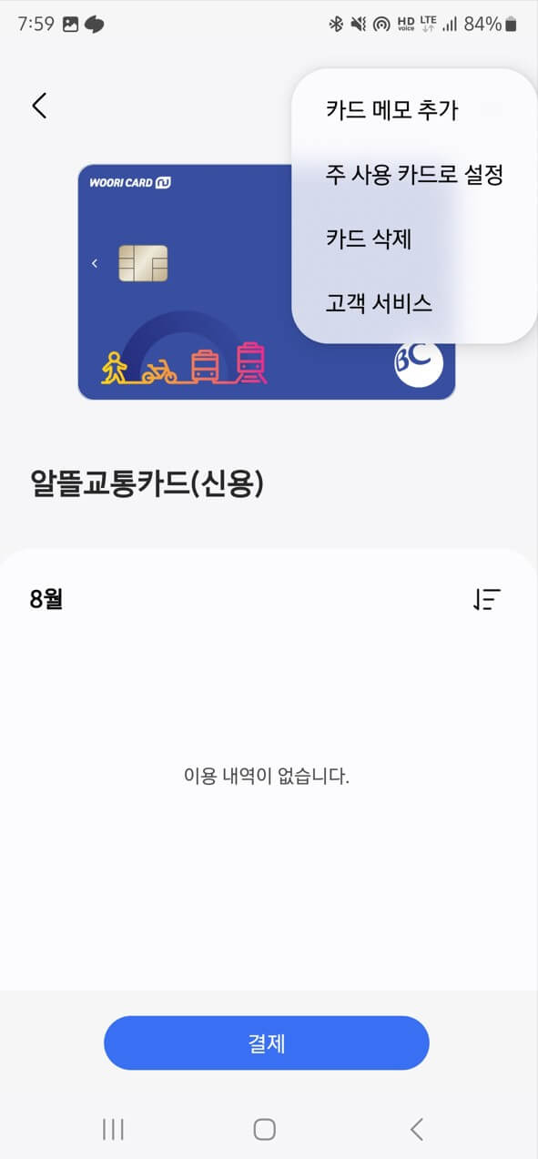 삼성월렛 카드 삭제