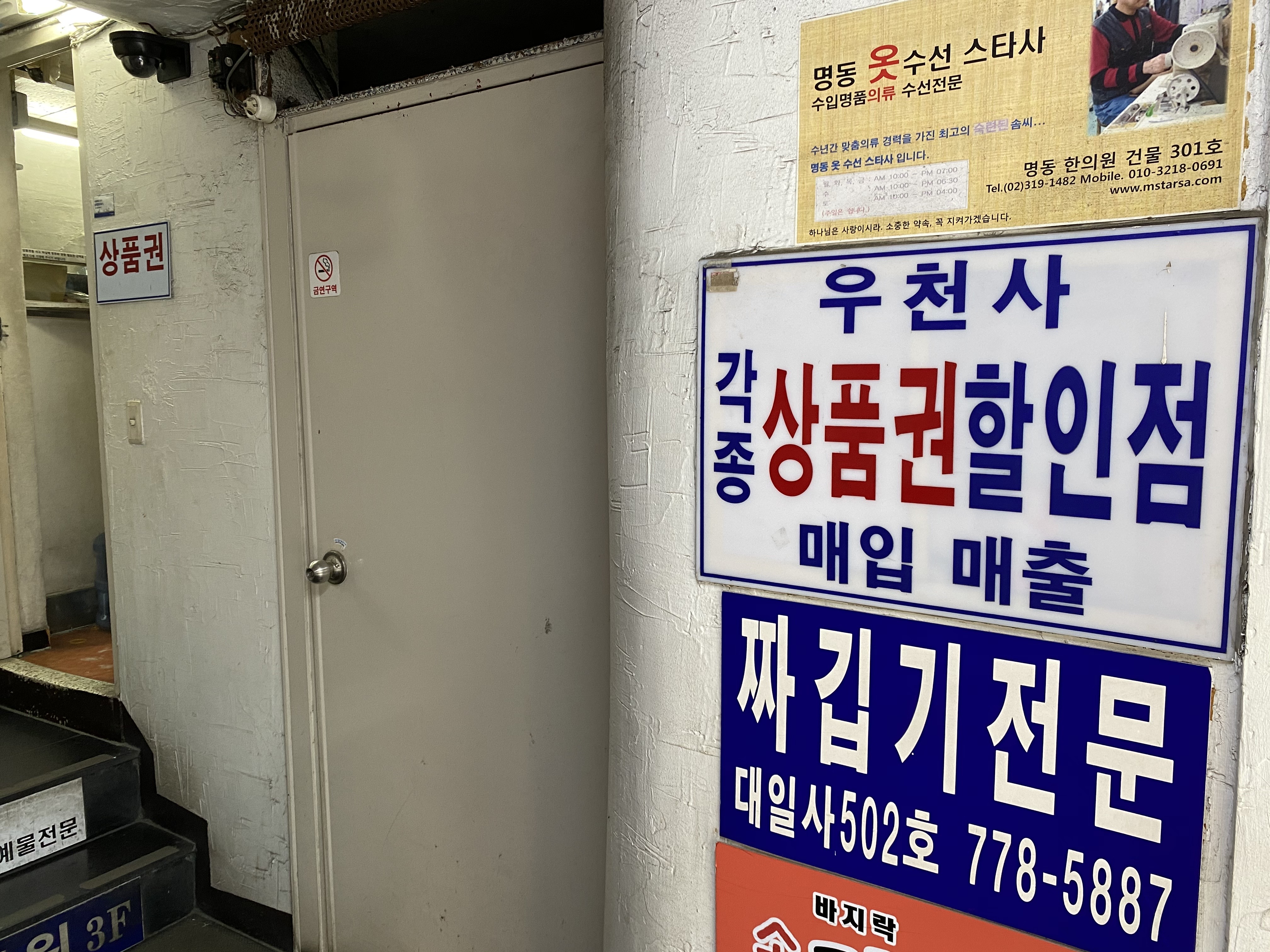 우천사 표지판