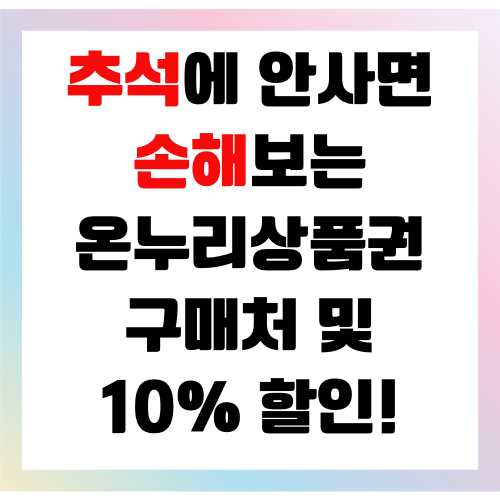 온누리상품권