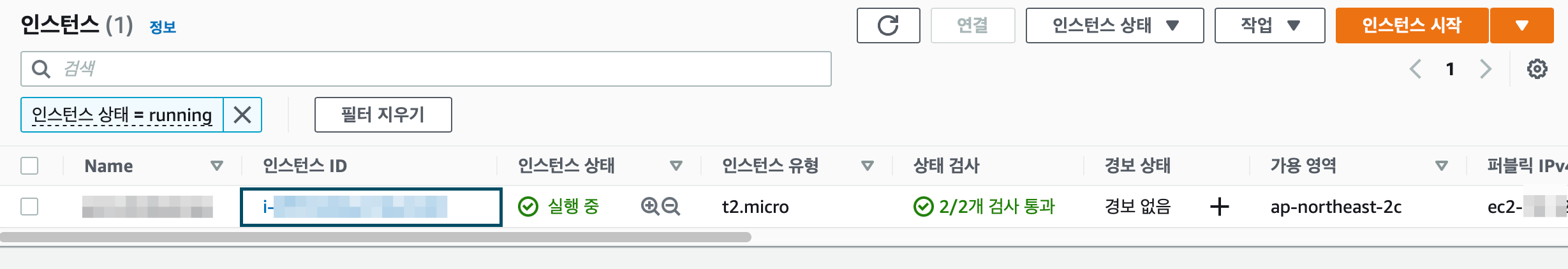인스턴스-페이지에-현재-작동중인-인스턴스-리스트가-있다.