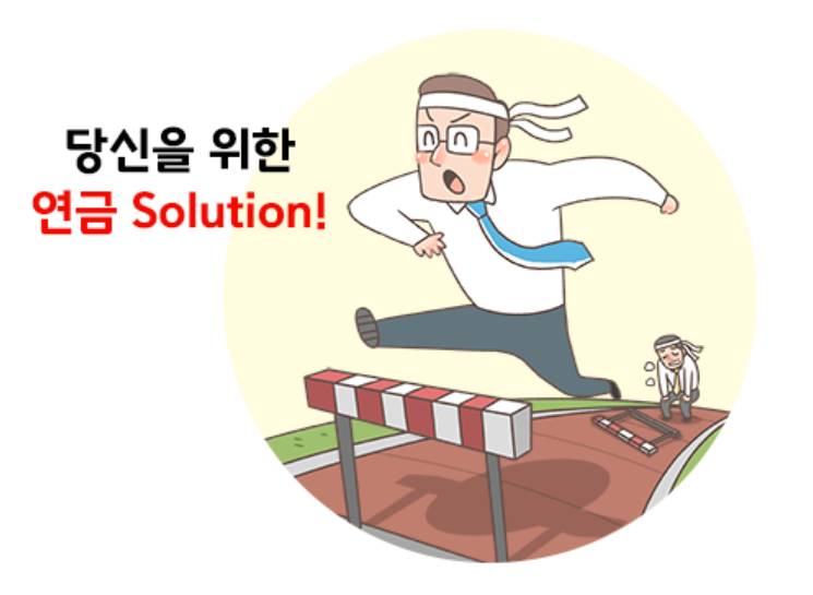 국민연금조기수령