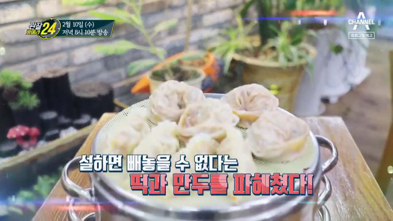 관찰카메라 만두공장의 만두