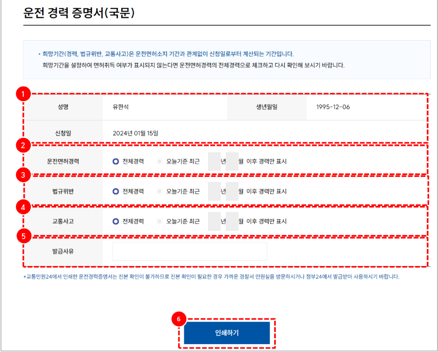 운전경력증명서 인터넷발급 방법