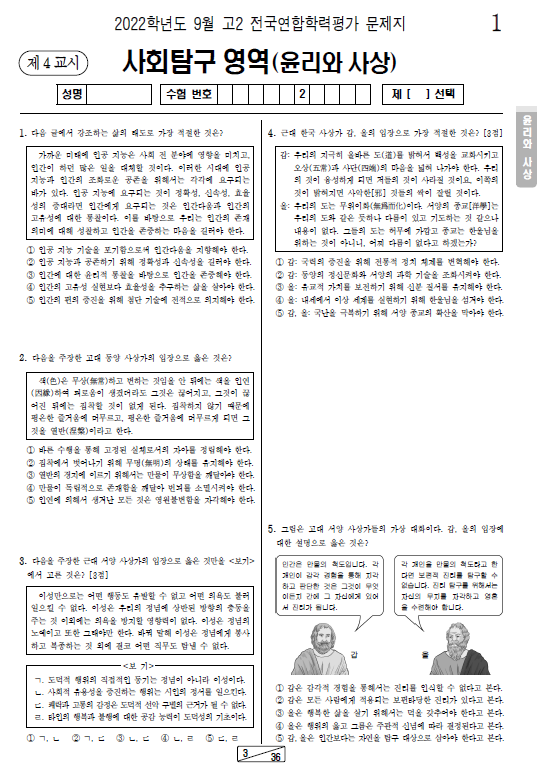 2022-9월-고2-모의고사-윤리와 사상-기출문제-다운