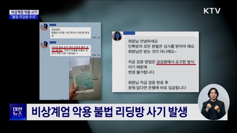 1천억 원대 가짜 증권사 사기단