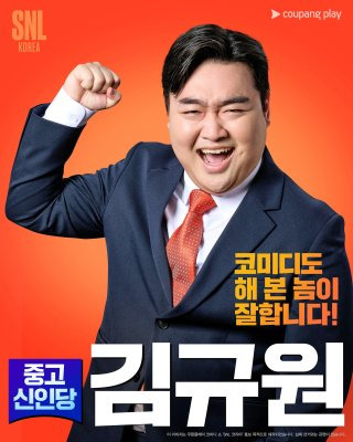 김규원 개그맨 활동