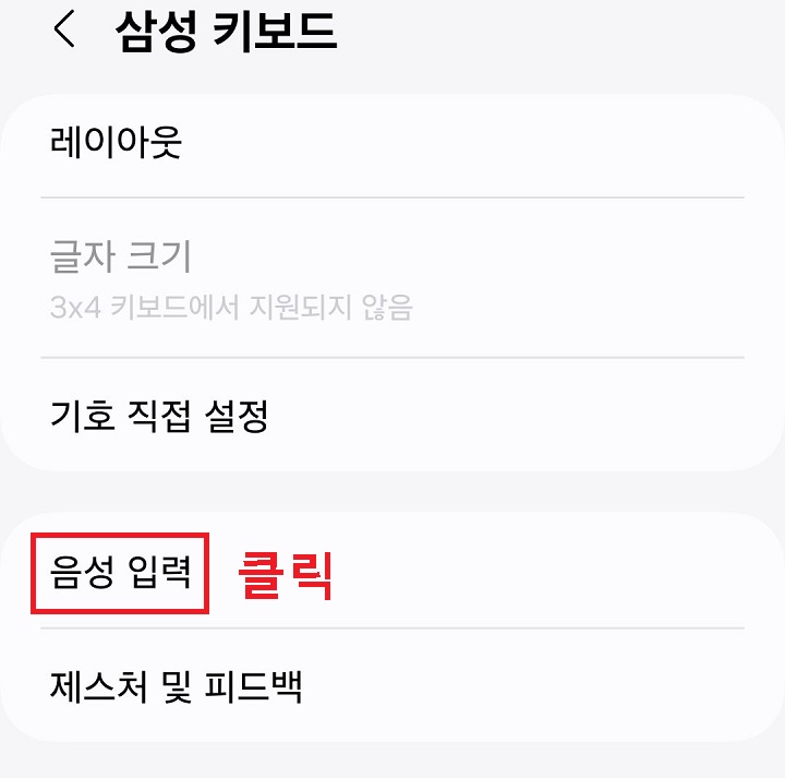 음성 입력 클릭함