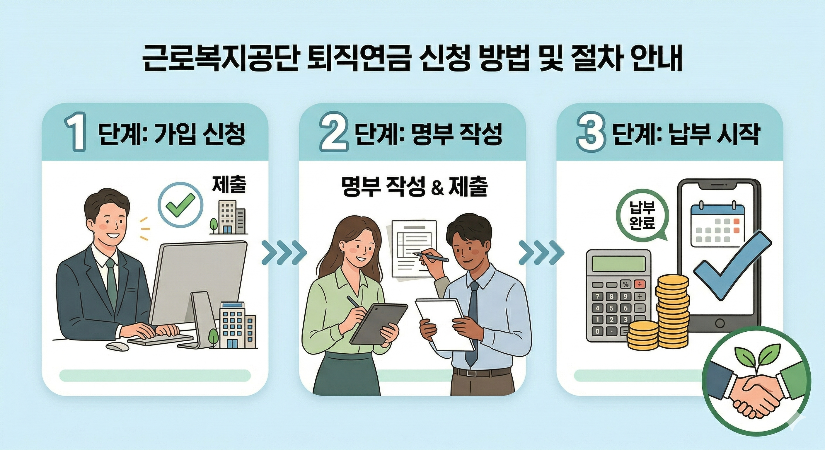푸른씨앗 가입 방법 및 절차