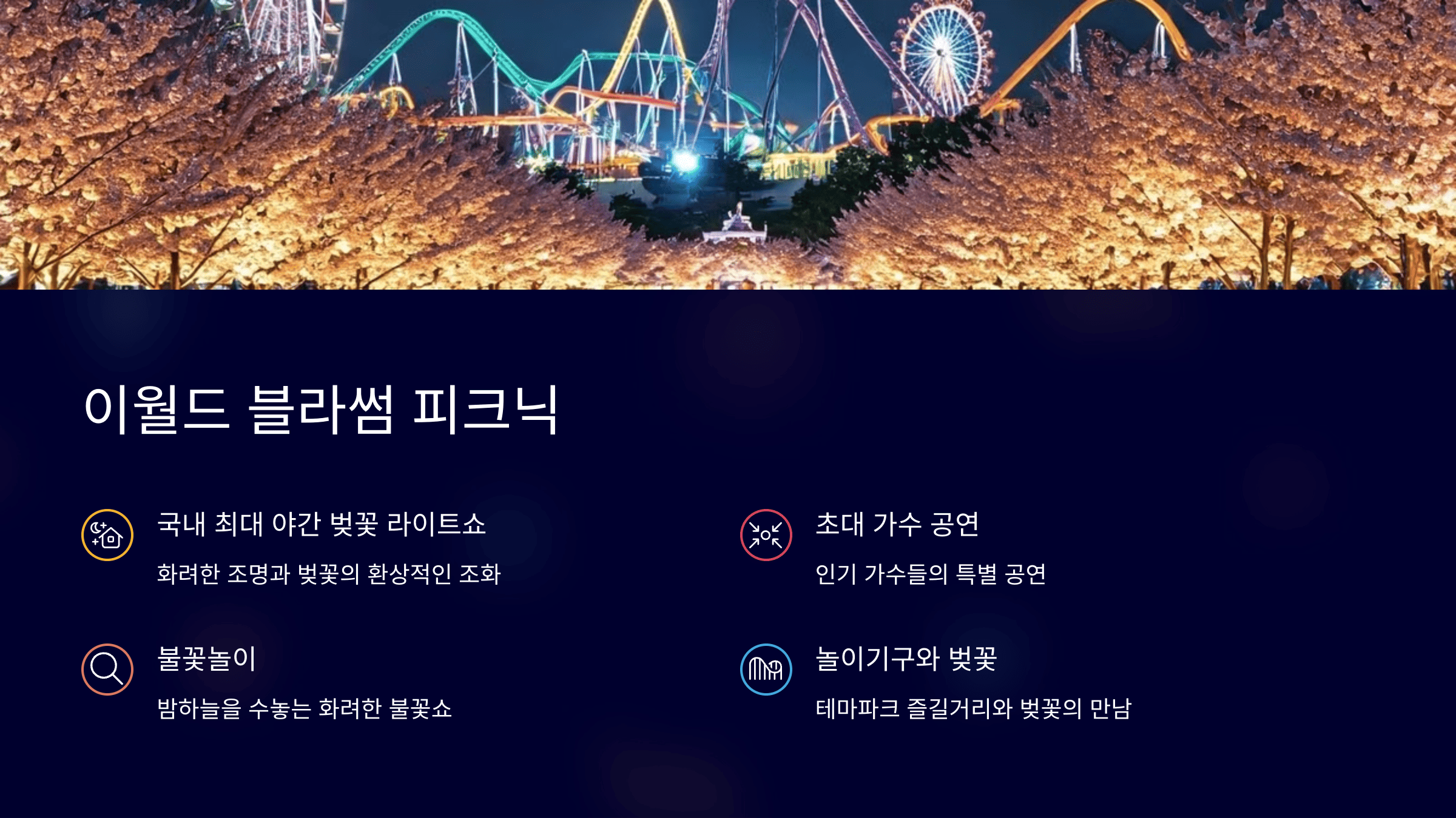 2025 대구 봄축제 완벽 가이드! 벚꽃부터 먹거리, 포토존까지 총정리