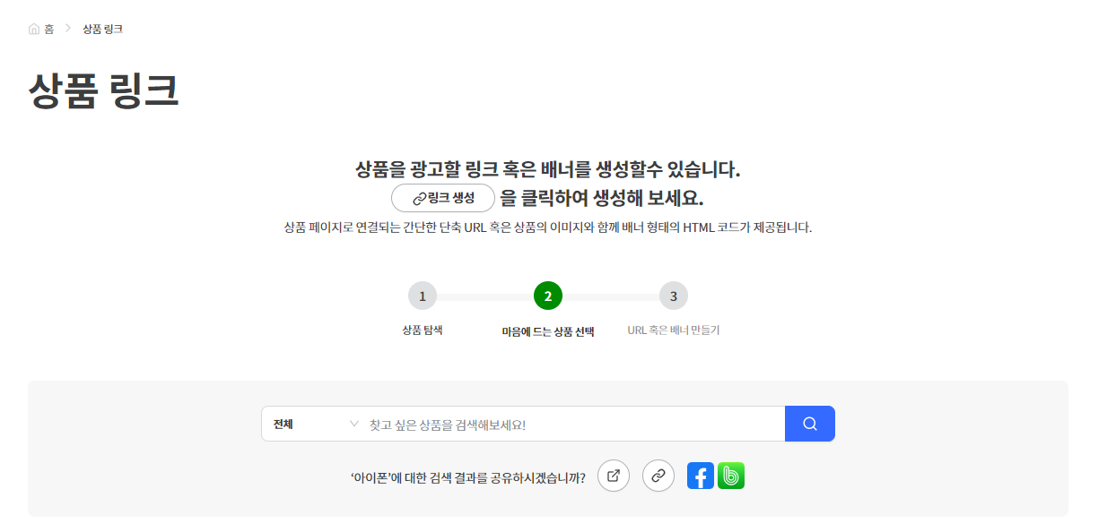 쿠팡파트너스 하는법