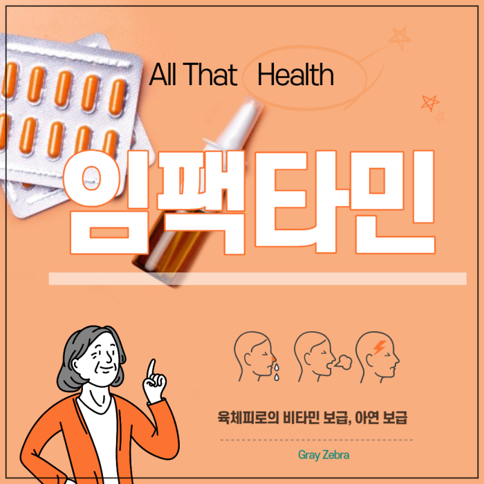 임팩타민