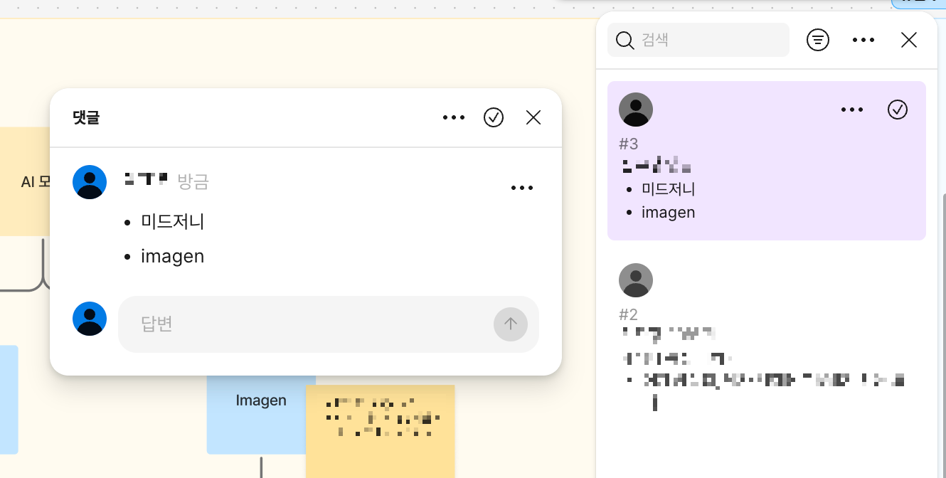 피그잼 댓글 기능 활용하기