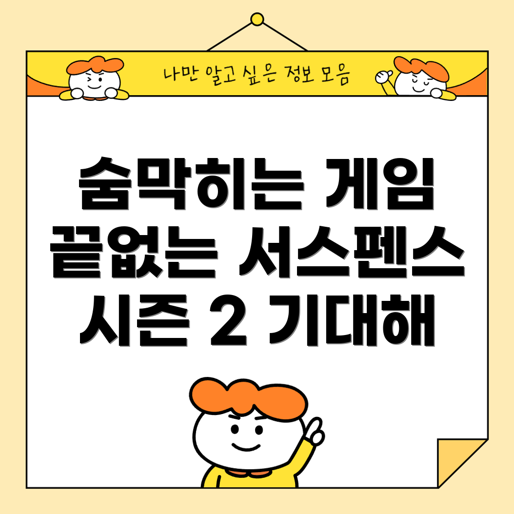오징어 게임 시즌 2