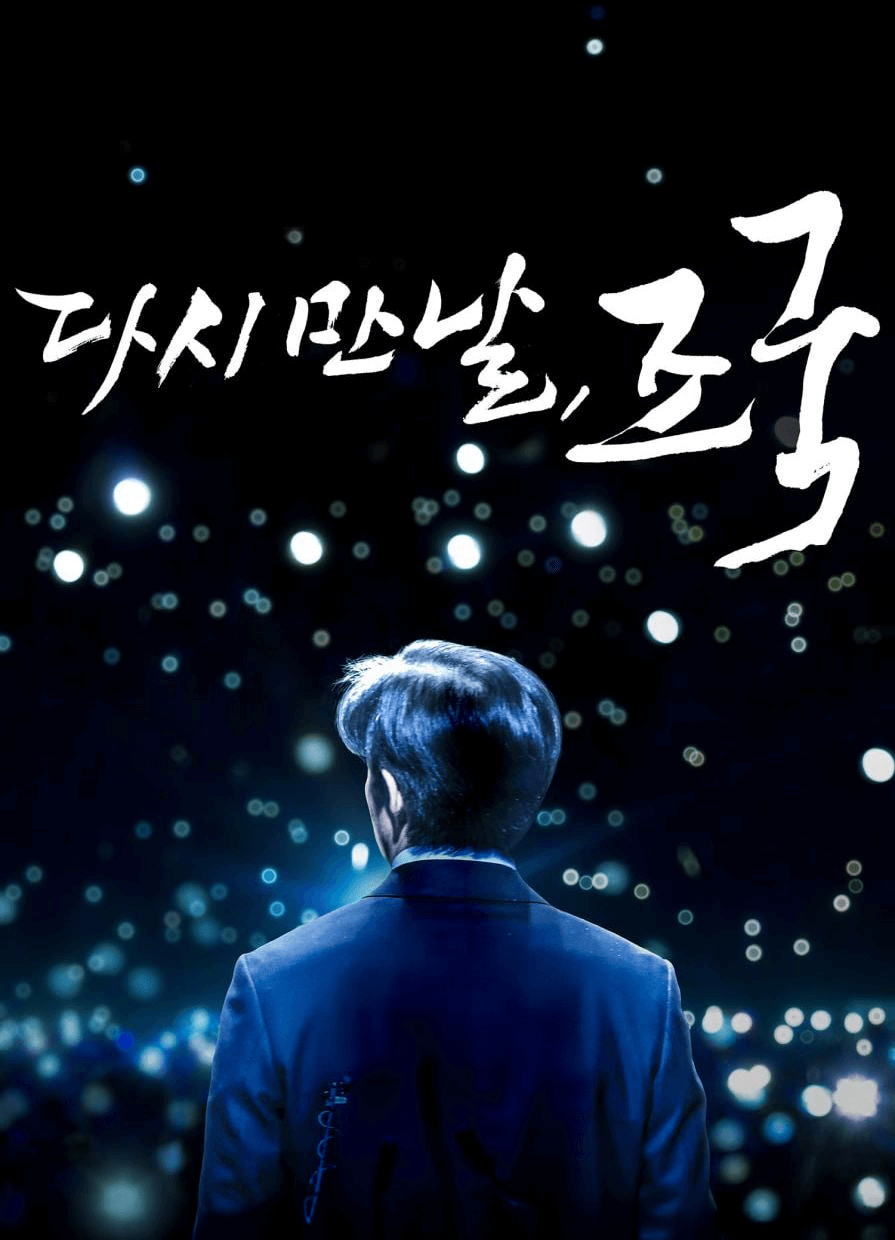 윤석열 파면 이후 개봉하는 영화 4편 소식