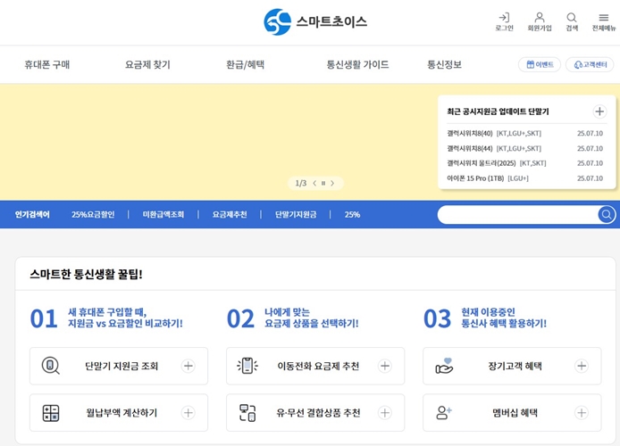 스마트초이스를 통해 신청하는 방법 소개