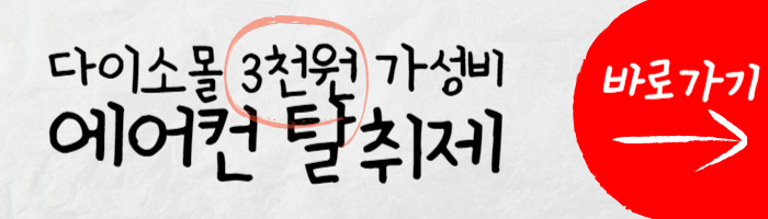 에어컨 냄새 제거 탈취제