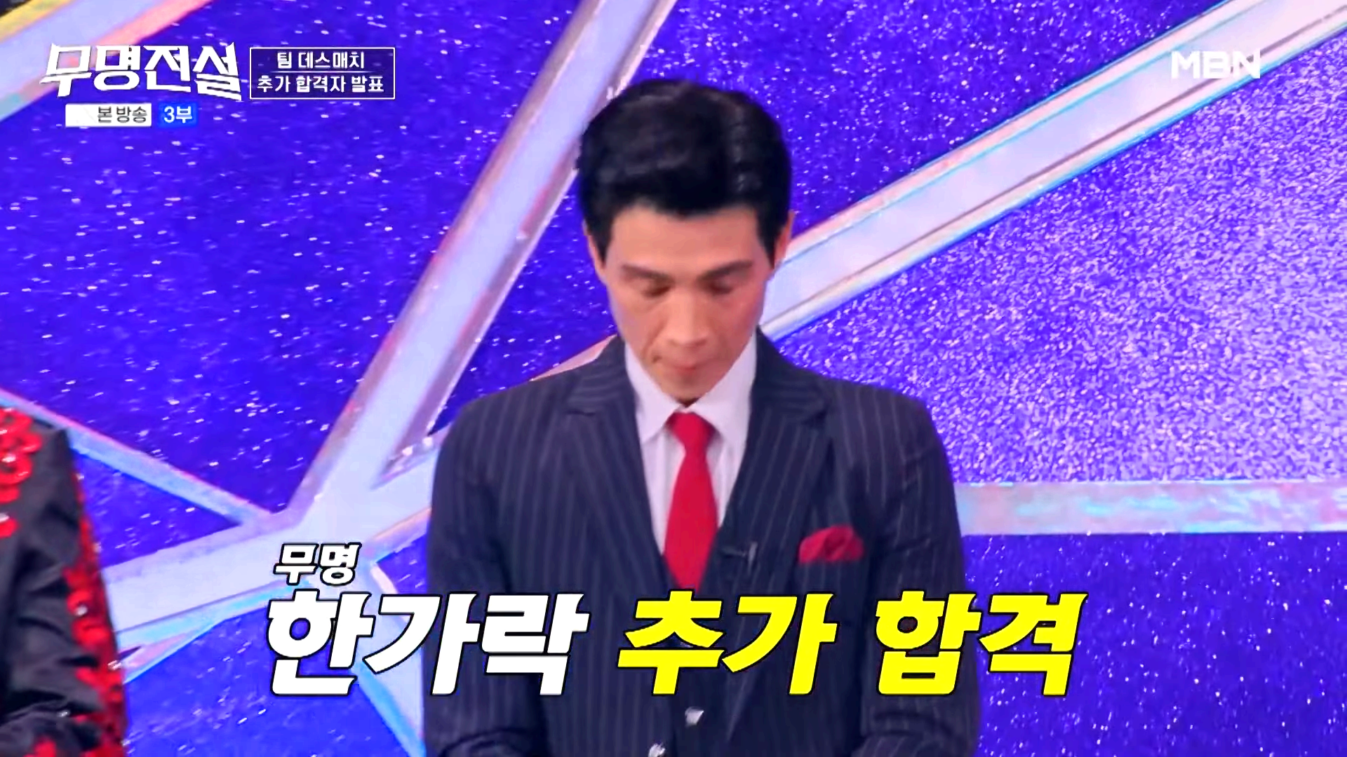무명전설