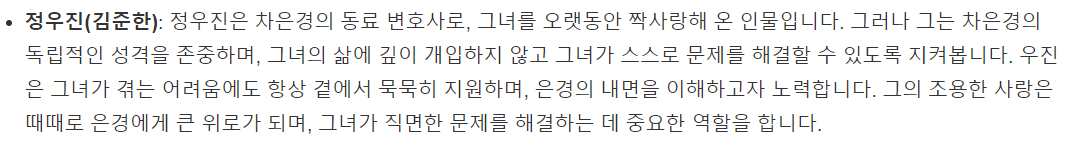 굿파트너 드라마 인물관계도 재방송