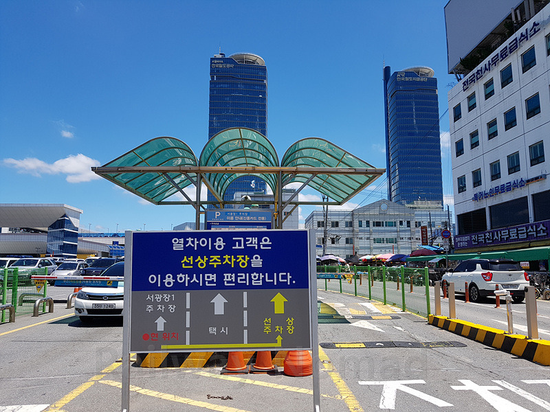 대전역 KTX 주차장