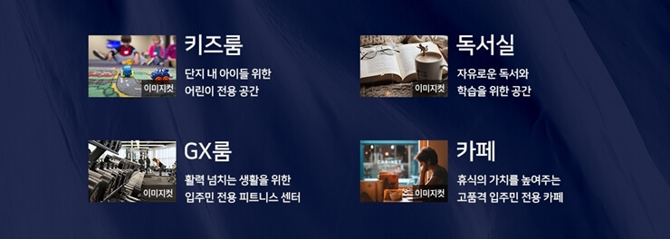 천왕역 모아엘가 트레뷰 커뮤니티 시설 모음