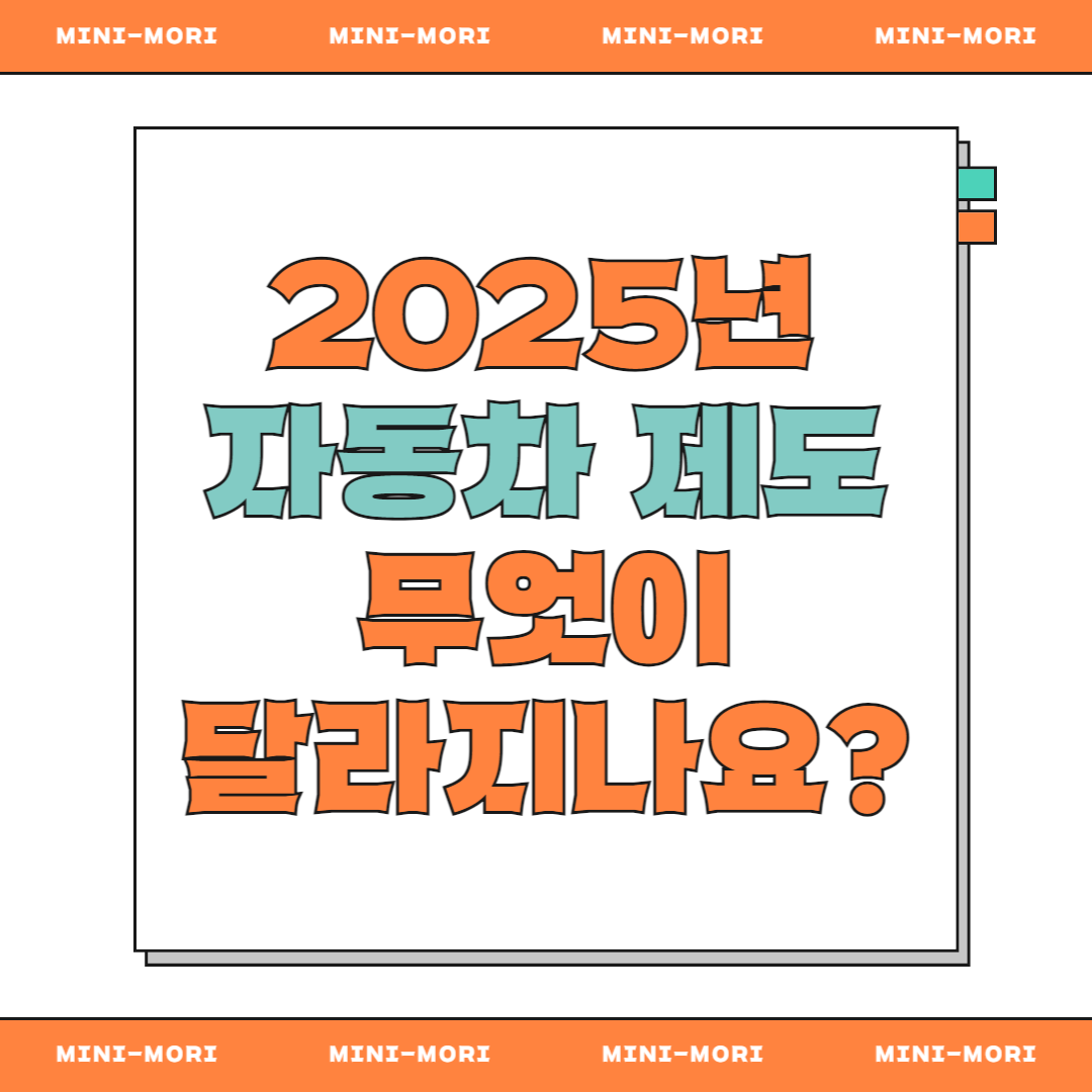 자동차 변경 제도