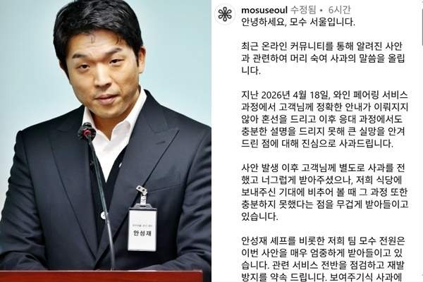 안성재 셰프 모수 서울 와인 바꿔치기 논란 타임라인 정리: 이븐하지 못한 대처와 신뢰도 추락 분석