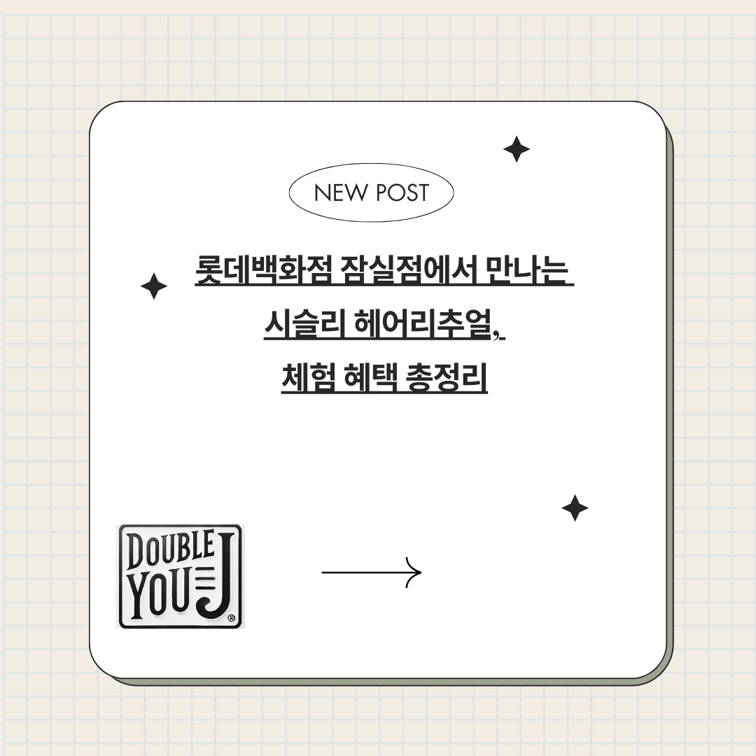 롯데백화점 잠실점에서 만나는 시슬리 헤어리추얼, 체험 혜택 총정리