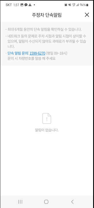 주정차 단속 알림 조회