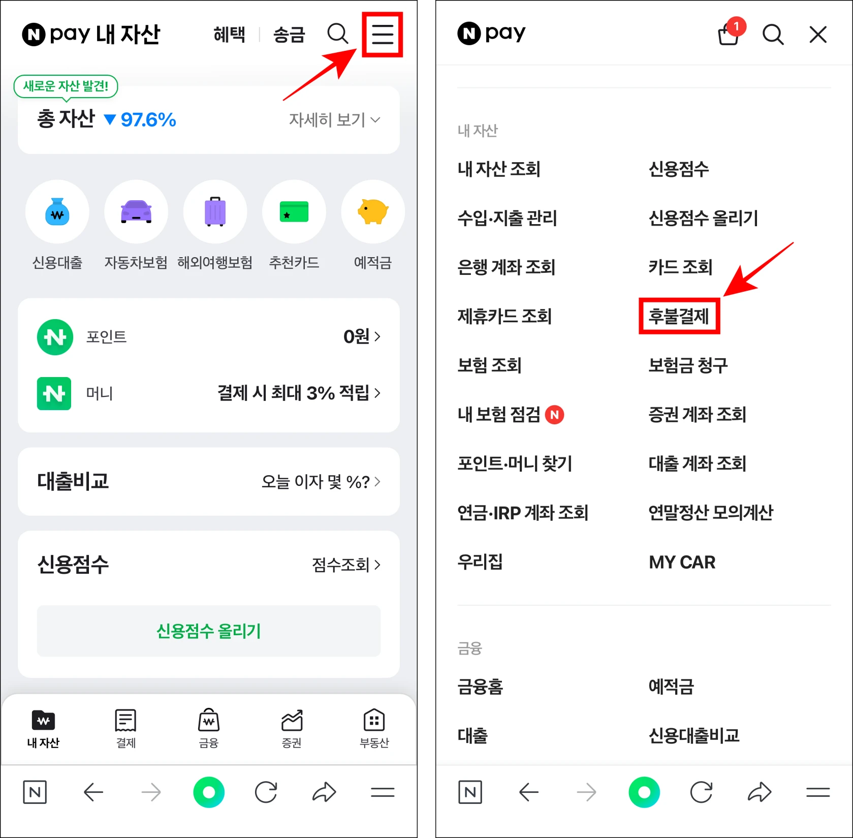 네이버페이 화면의 [≡] 버튼을 선택하고, 접속된 화면에서 '후불결제'를 선택