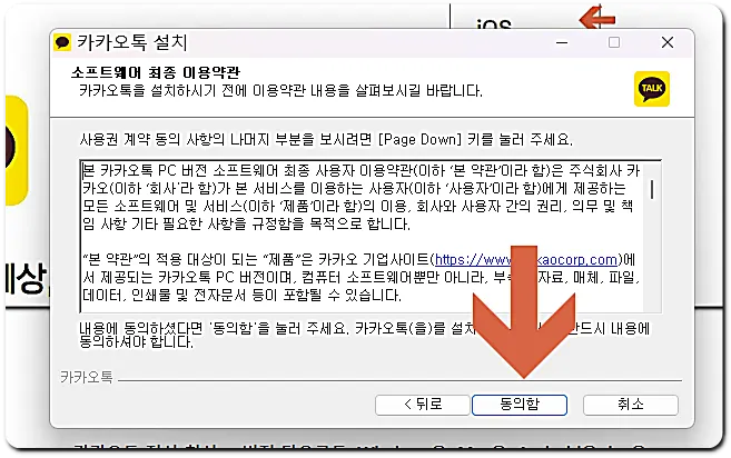 카카오톡 pc 다운로드 방법08