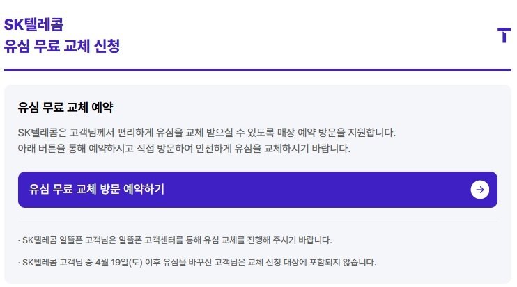 유심교체 신청