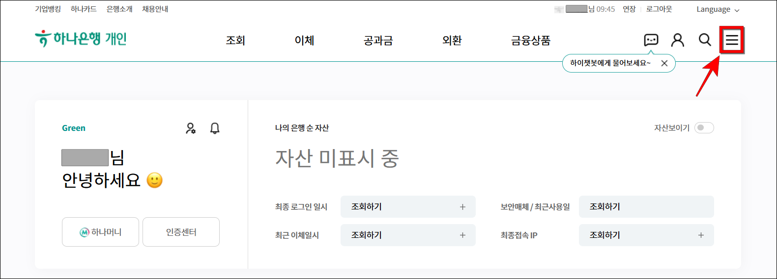 인터넷뱅킹 화면 상단의 [≡] 버튼을 선택
