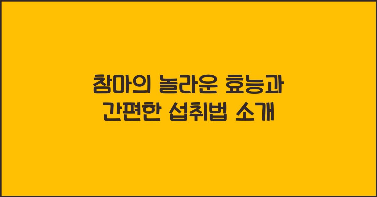 참마