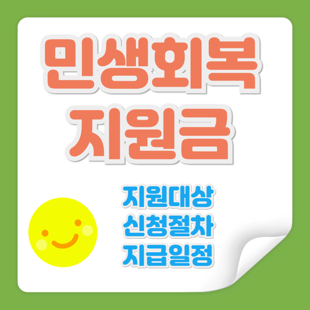 민생회복 지원금 관련 사진