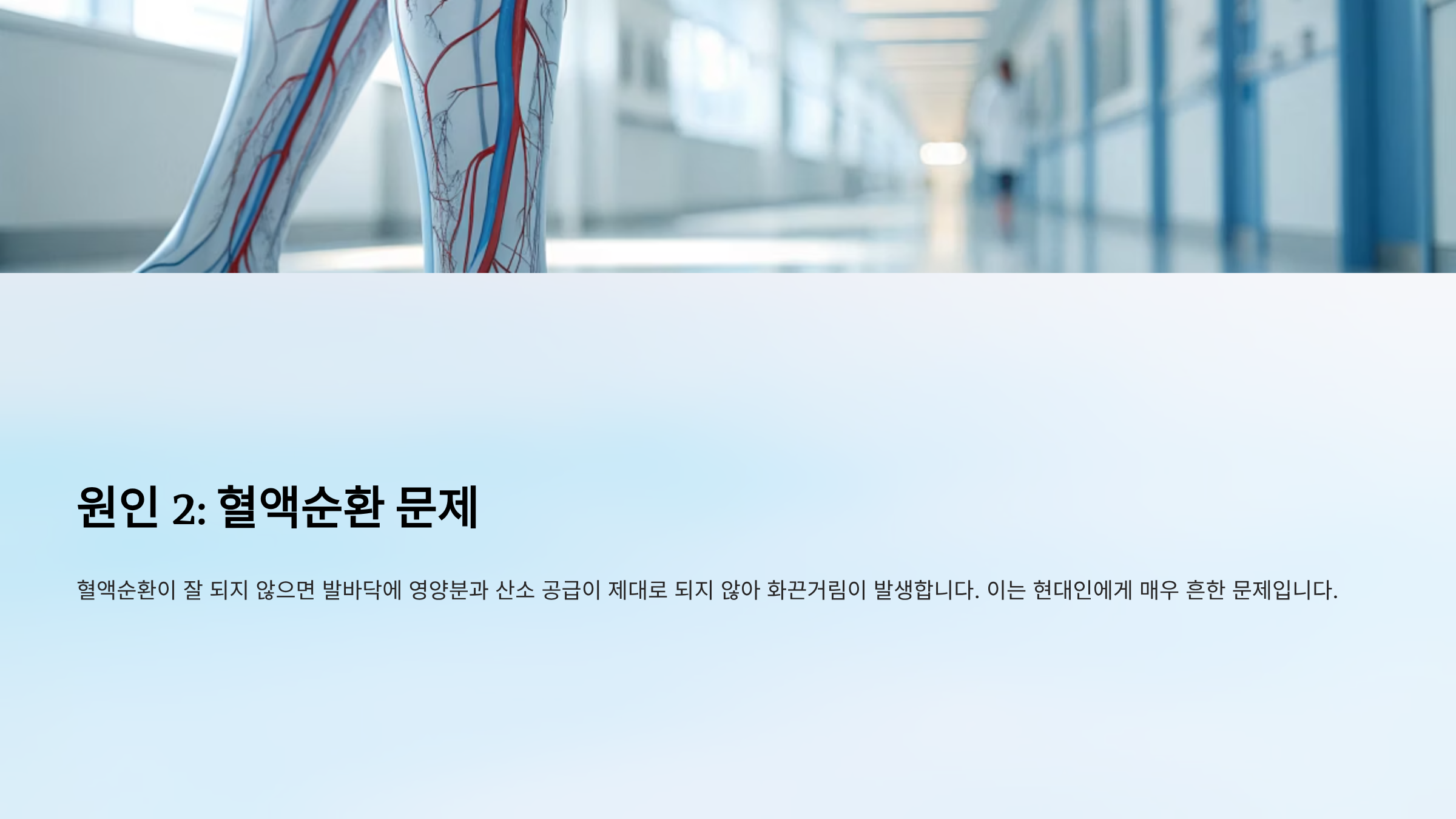 발바닥이 화끈거리는 이유 ❘ 단순한 피로가 아닌 신체 신호 완벽해석