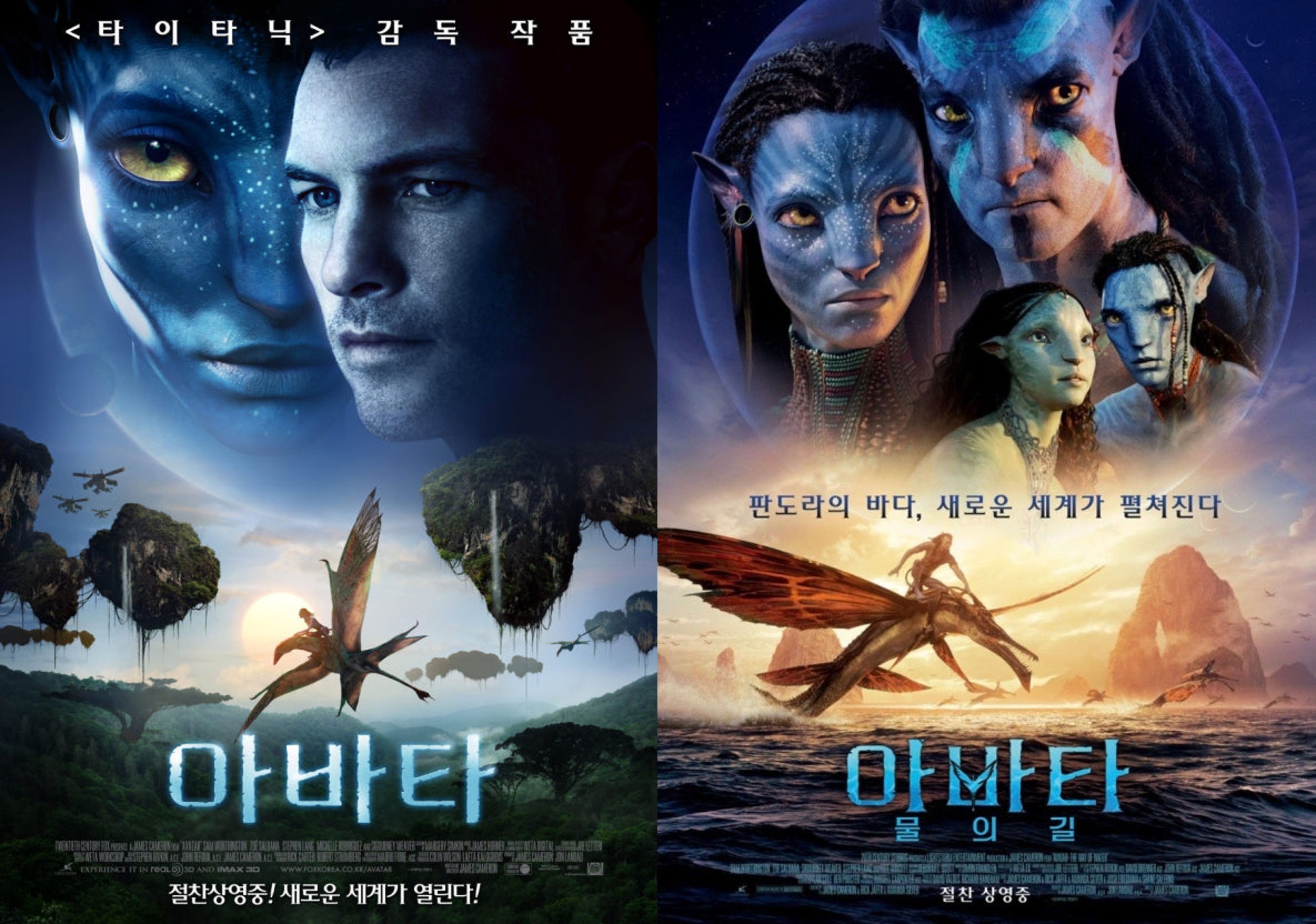 아바타1, 2 영화 포스터 이미지