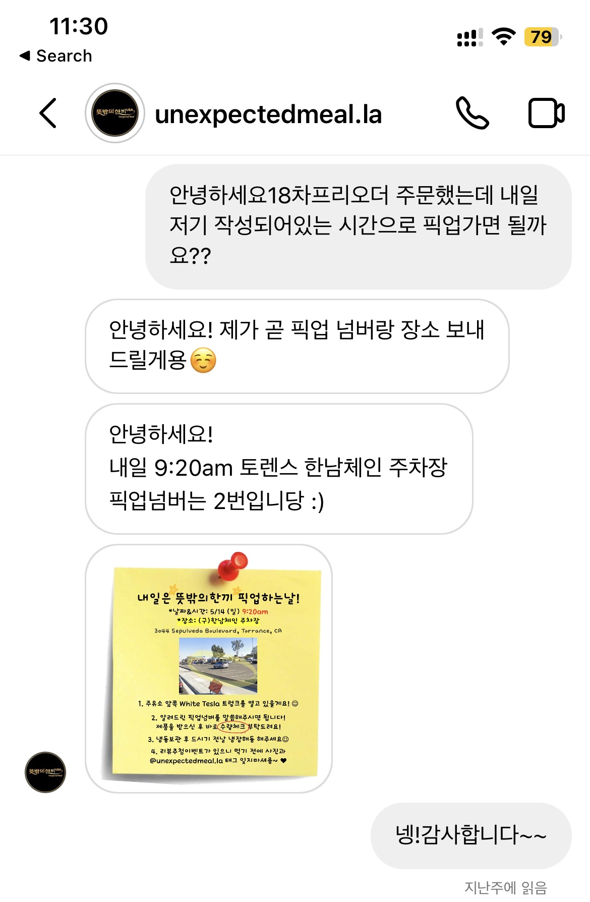 뜻밖의 한끼 인스타 DM문의