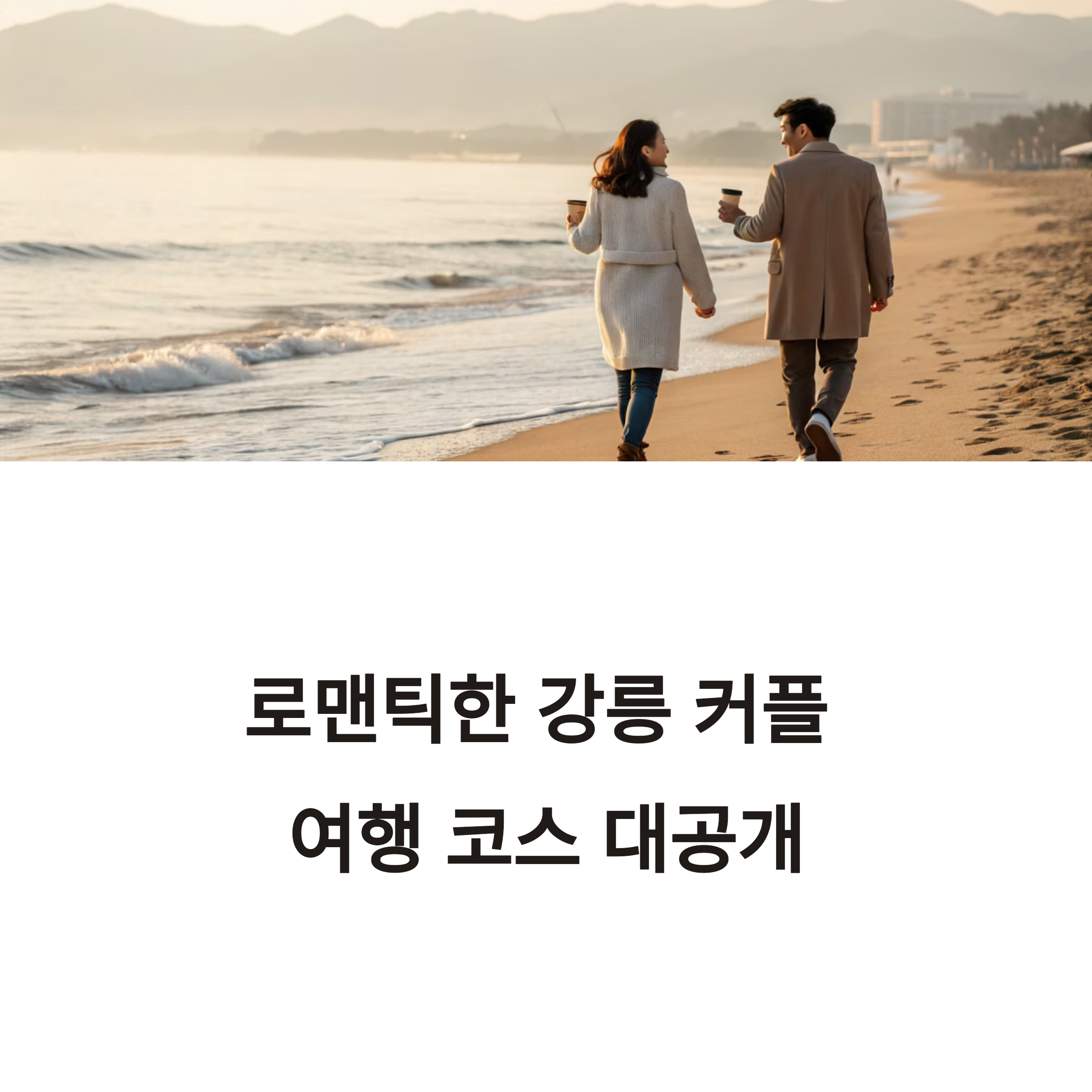 강릉 맛집 가이드