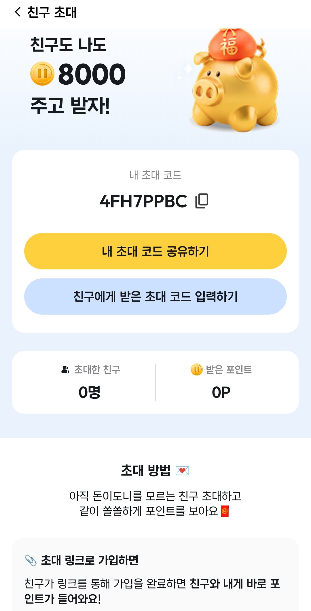 친구초대 이미지