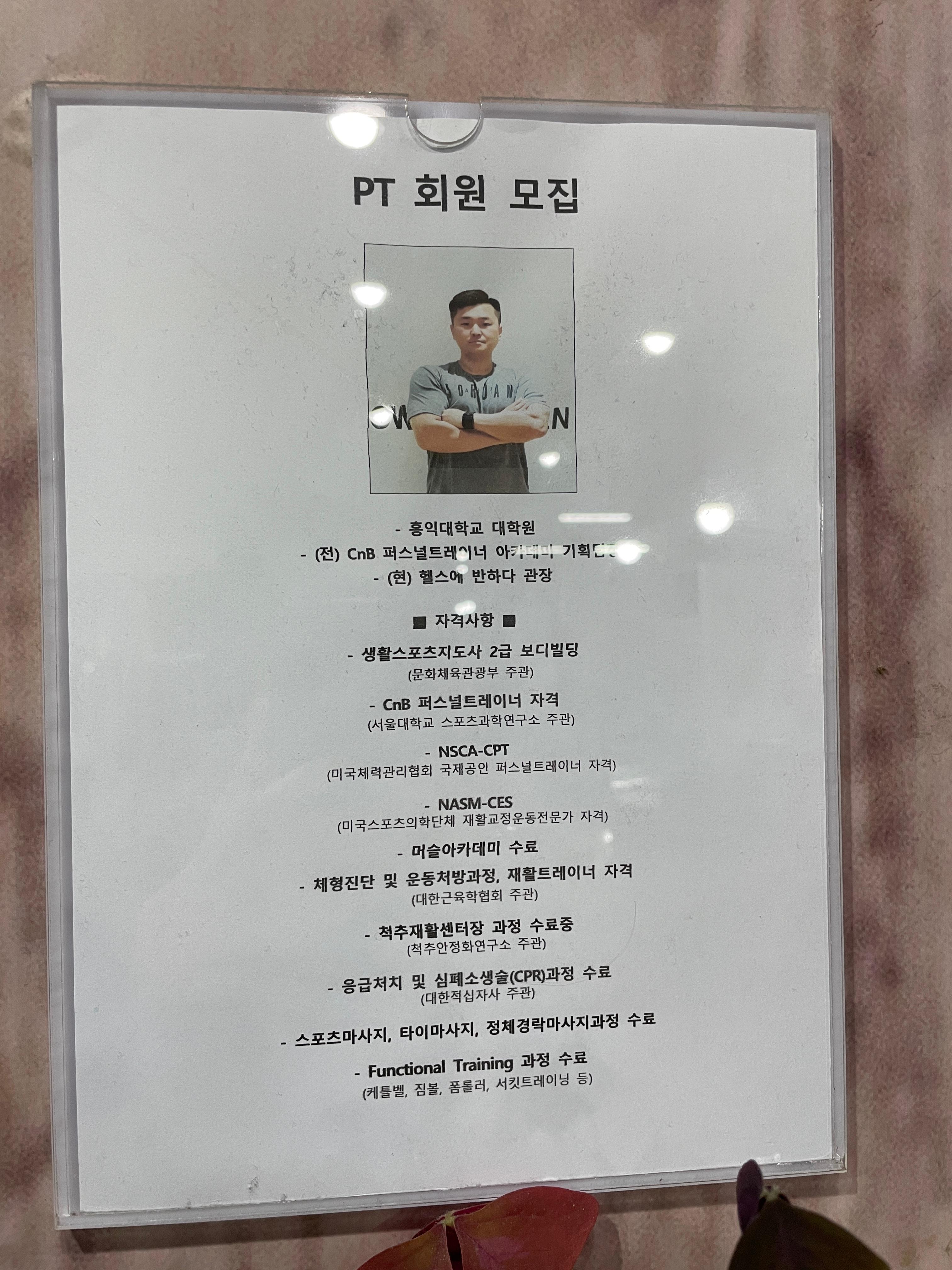 용인 양지 대표 헬스장 "헬스에 반하다"