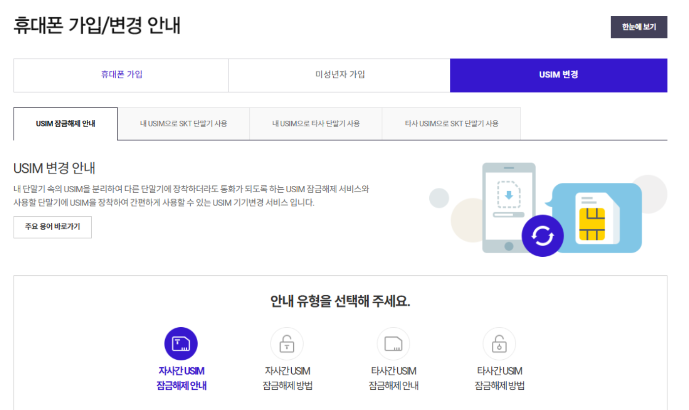 휴대폰 가입 변경 안내 사진