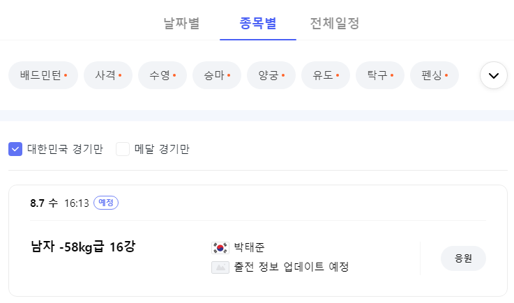 2024 파리올림픽 한국 경기 일정 확인하기