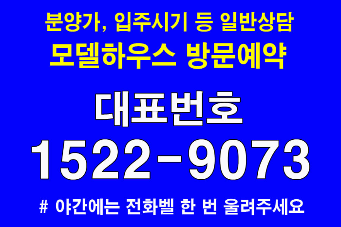 동천역-자이르네-오피스텔-대표번호
