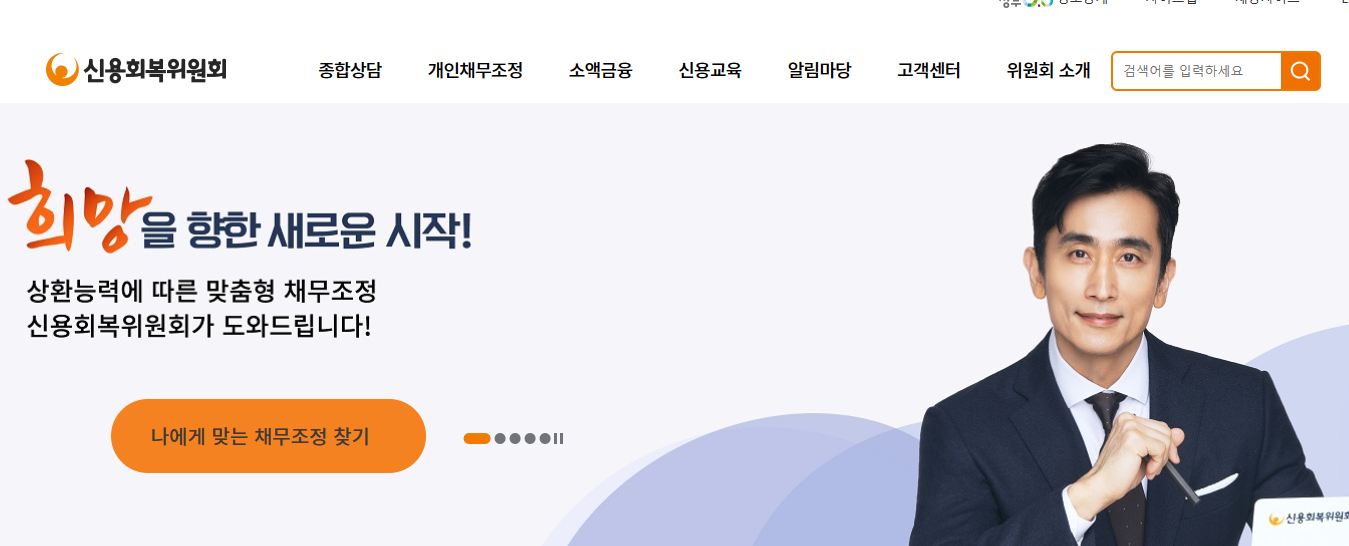 신용회복위원회 누리집