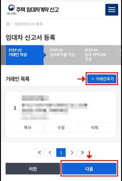 거래인 추가 입력 화면