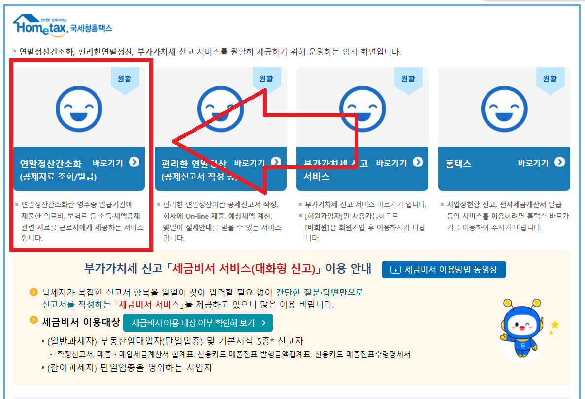 연말정산 간소화서비스